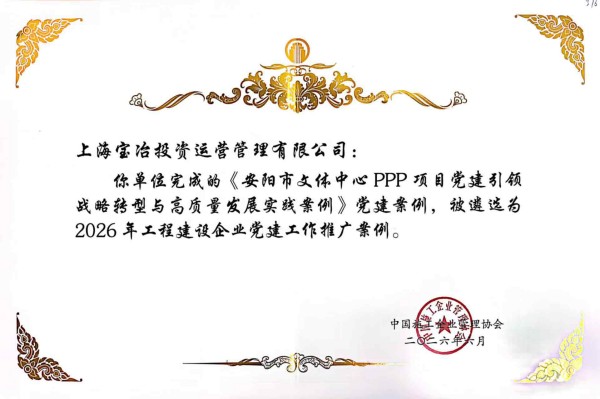 W020260803662407898832 bte365(中国)唯一官方网站